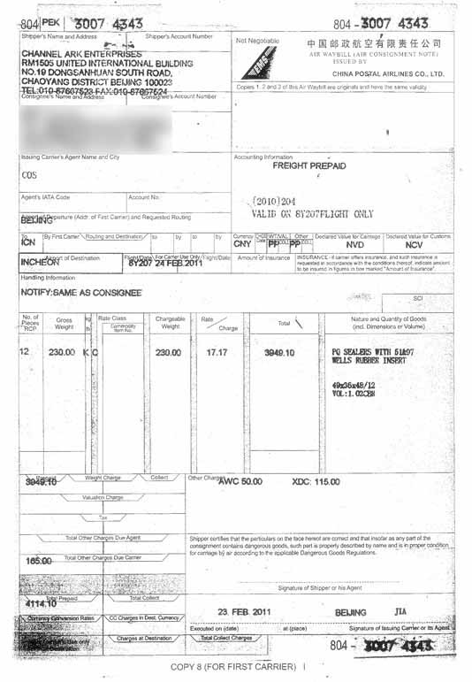 出口空運提單 出口空運提單